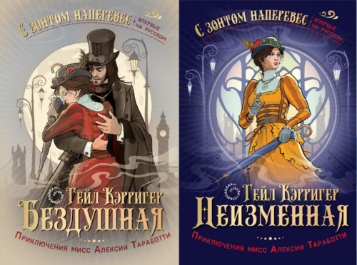 Russian Covers Soulless Changeless
